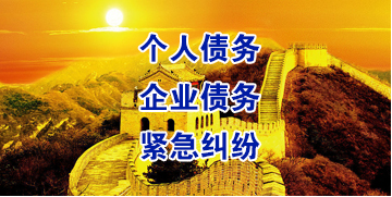 王下乡要账公司